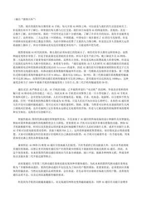 通信工程專業導論 技術咨詢視角下的專業認知與發展路徑